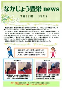 リハ豊栄　R807月おもて